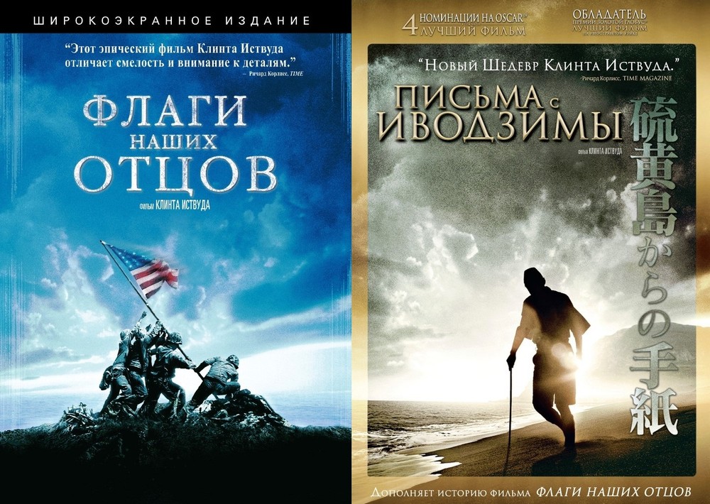 Коллекция Клинта Иствуда: Флаги наших отцов / Письма с Иводзимы 2DVD