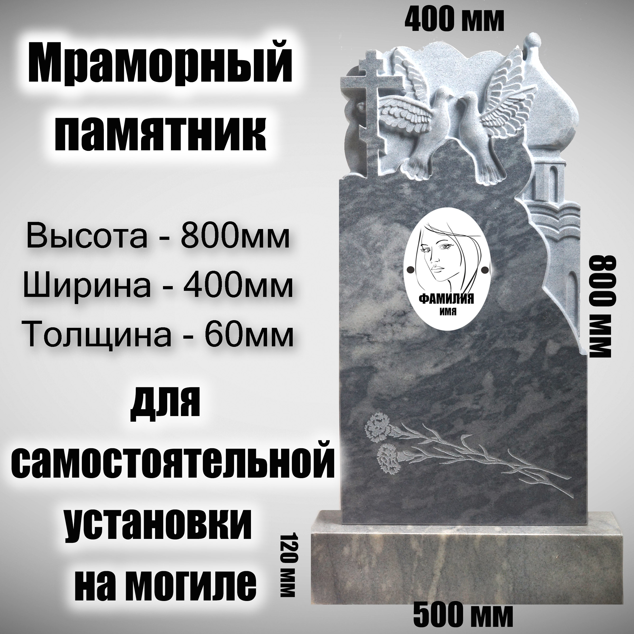 

Памятник на могилу Frezer64 для самоустановки Церковь, два голубя, 800x400x60 мм