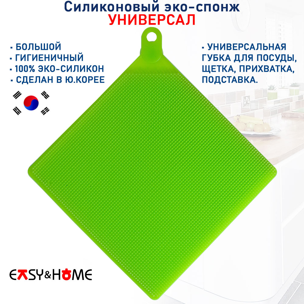 Губка силиконовая Easy&Home 15х15см