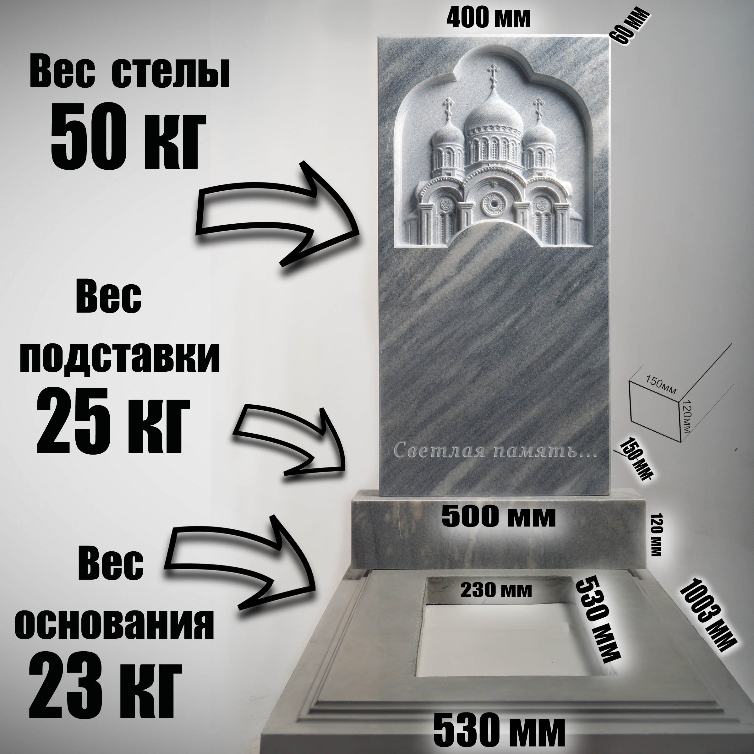 

Памятник на могилу Frezer64 для самоустановки Церковь в арке, 800x400x60 мм