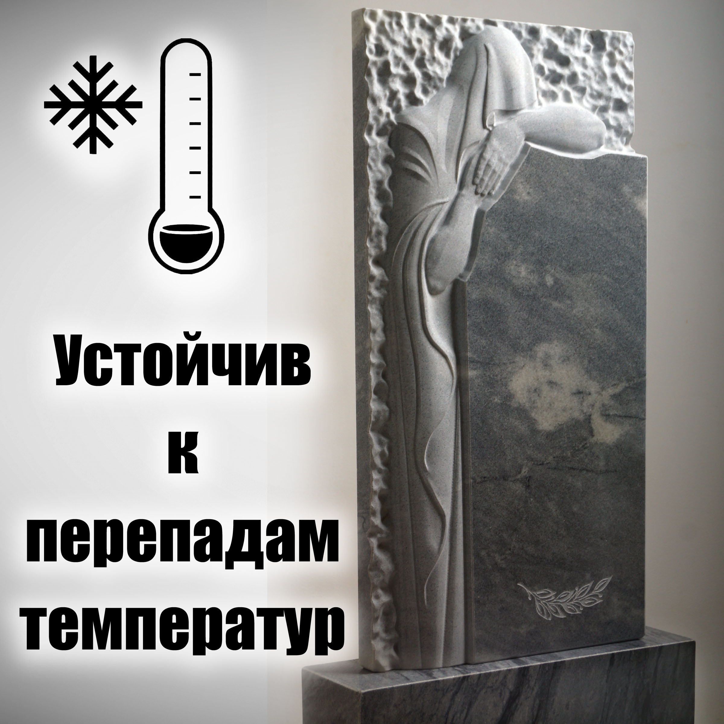 

Памятник на могилу Frezer64 для самоустановки Скорбящая мать, 800x400x60 мм