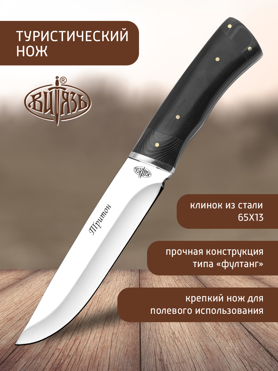 

Ножи Витязь B90-2 Тритон, крепкий походный нож, Черный, Тритон