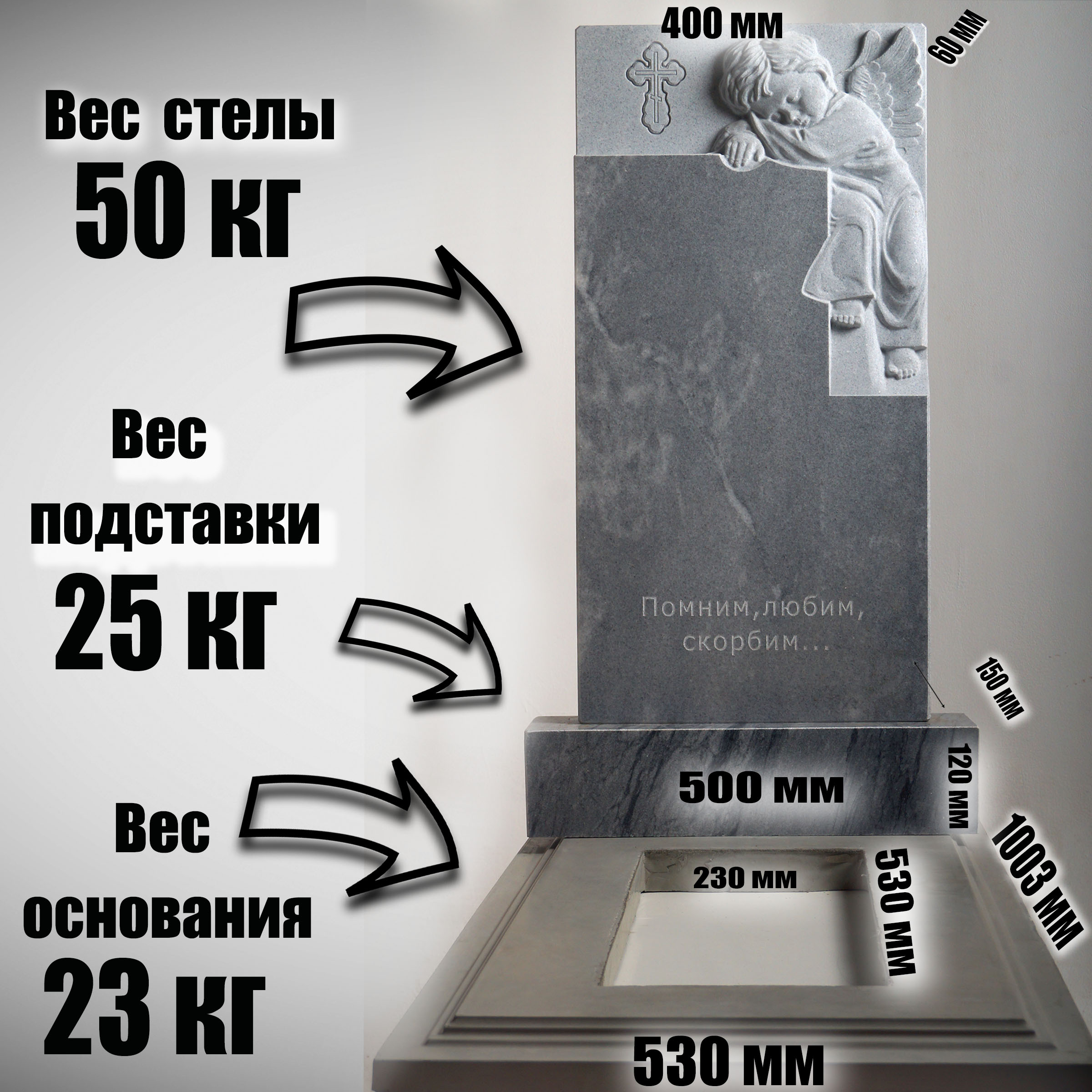 

Памятник на могилу Frezer64 Ангел сидя, 800x400x60 мм