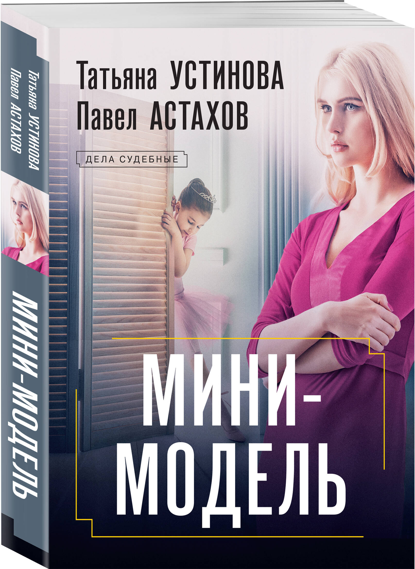 

Мини-модель
