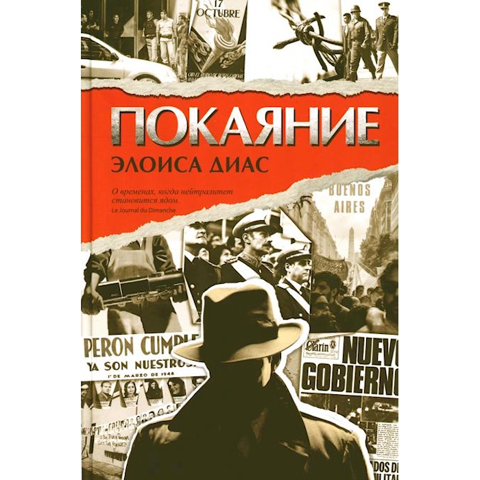 

Покаяние