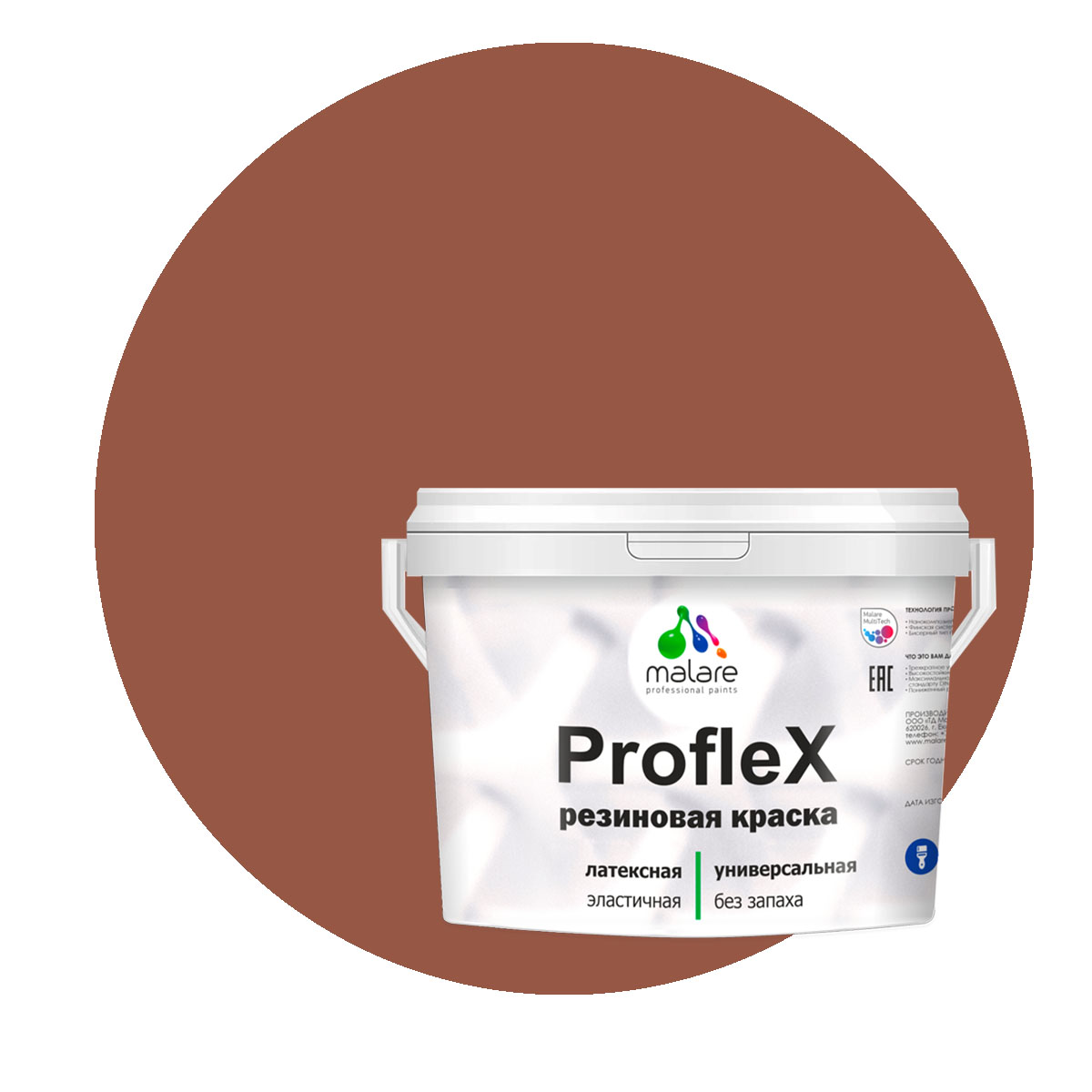 Краска Malare ProfleX для фасадов, интерьера, мебели, терракотовый, 10 кг.