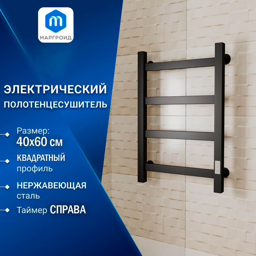 

Электрический полотенцесушитель Маргроид M0055, Черный, M0055