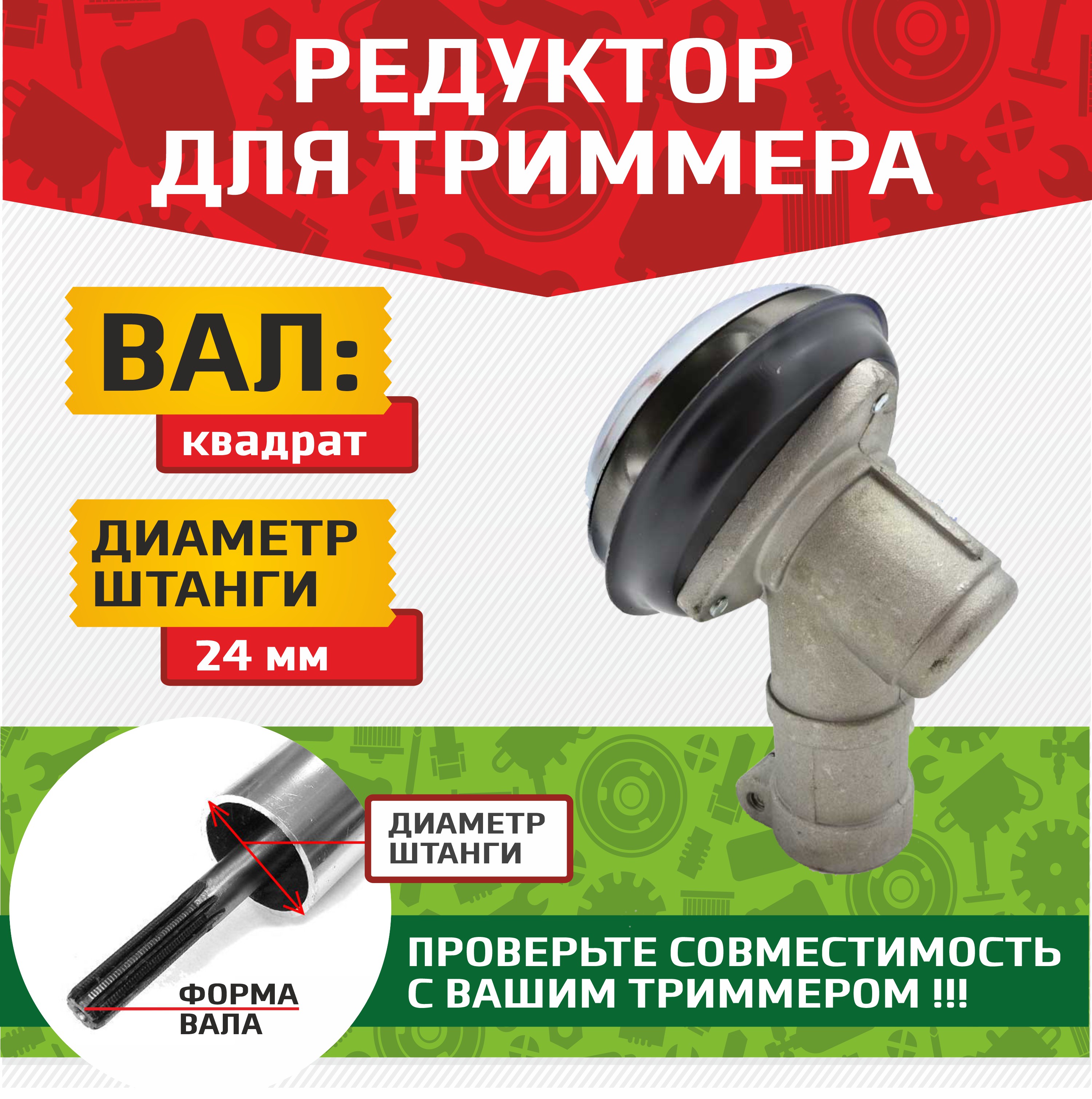 

Редуктор нижний для мотокос CHAMPION 1700038 (24 мм, квадрат)