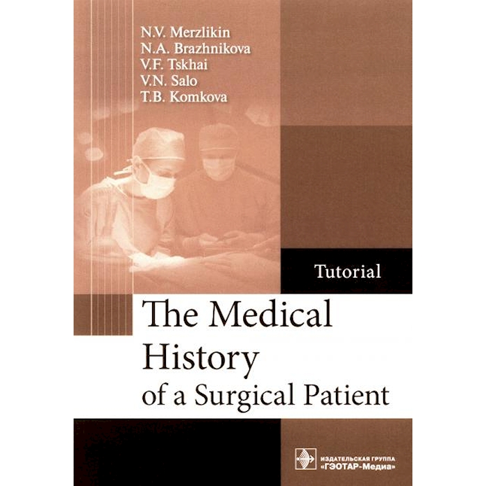 

The Medical History of a Surgical Patient : tutorial История болезни