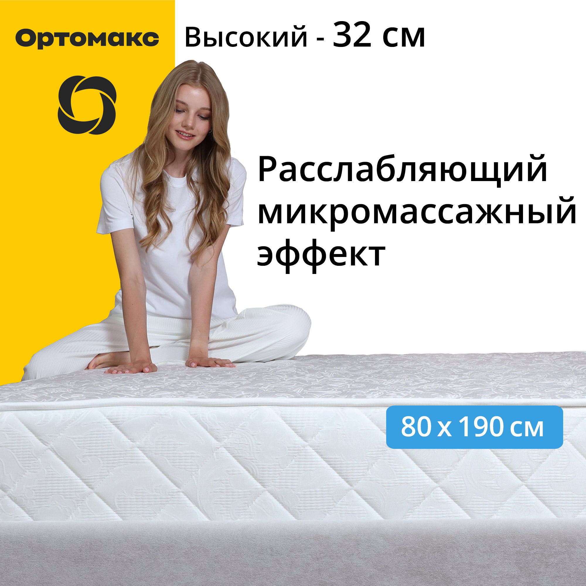 

Матрас Relax Strong 30 S500 80х190 см (800х1900) с ортопедическим эффектом, односпальный, Белый, Strong 30 S500