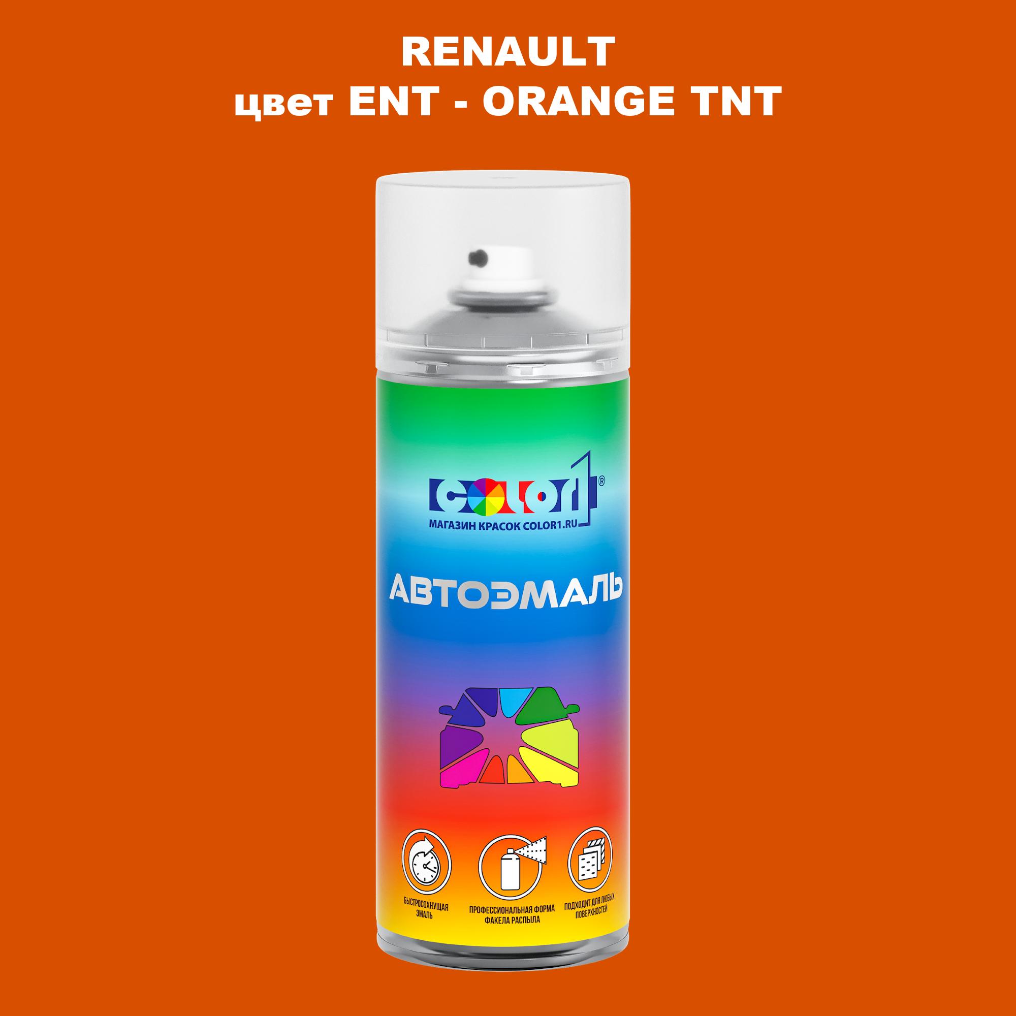 

Аэрозольная краска COLOR1 для RENAULT, цвет ENT - ORANGE TNT, Прозрачный