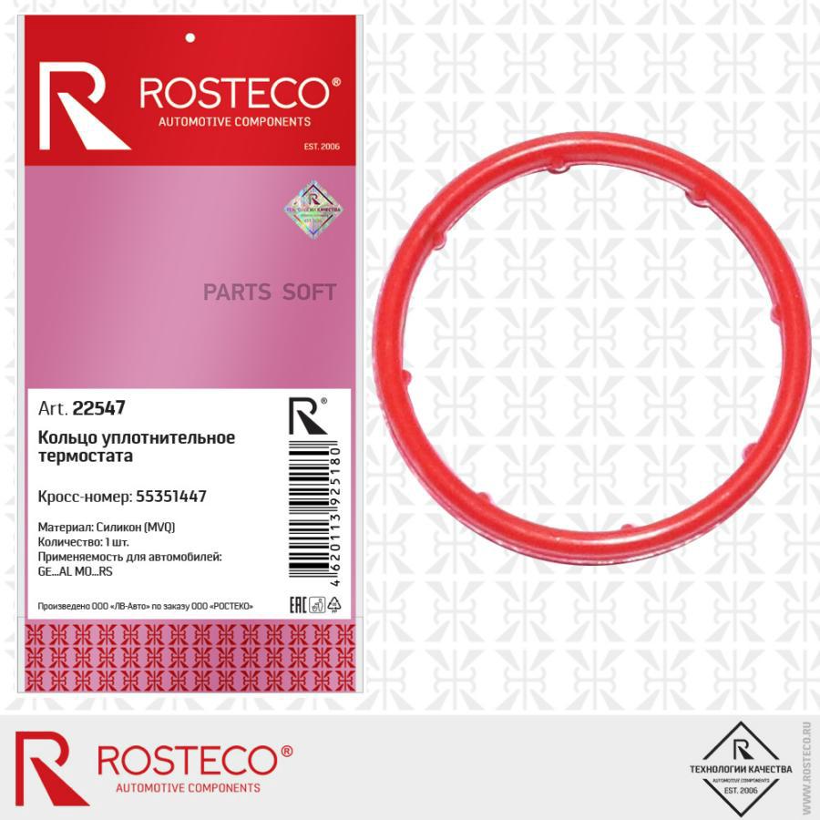 Rosteco кольцо уплотнительное термостата opel, силикон mvq 1шт