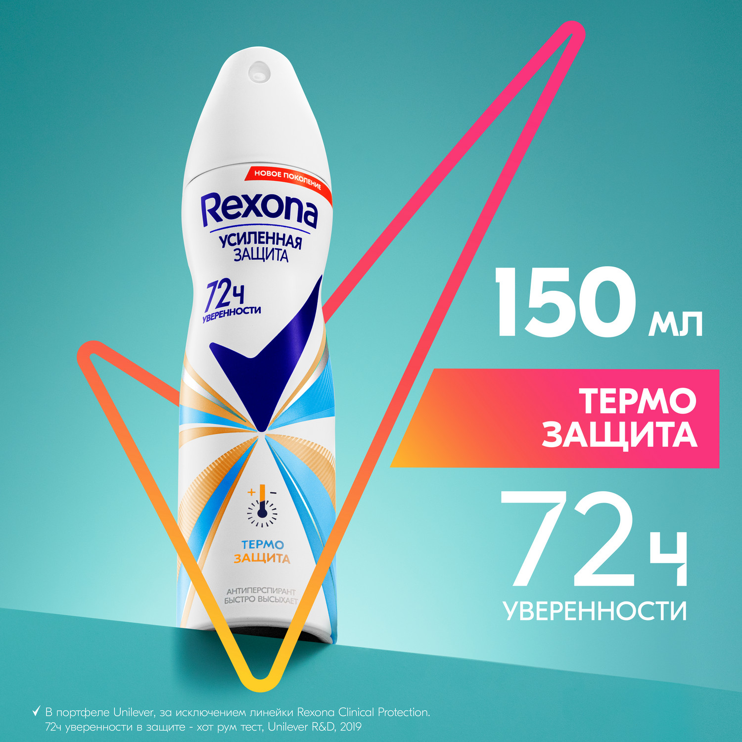 Дезодорант Rexona Термозащита Аэрозоль 67481743