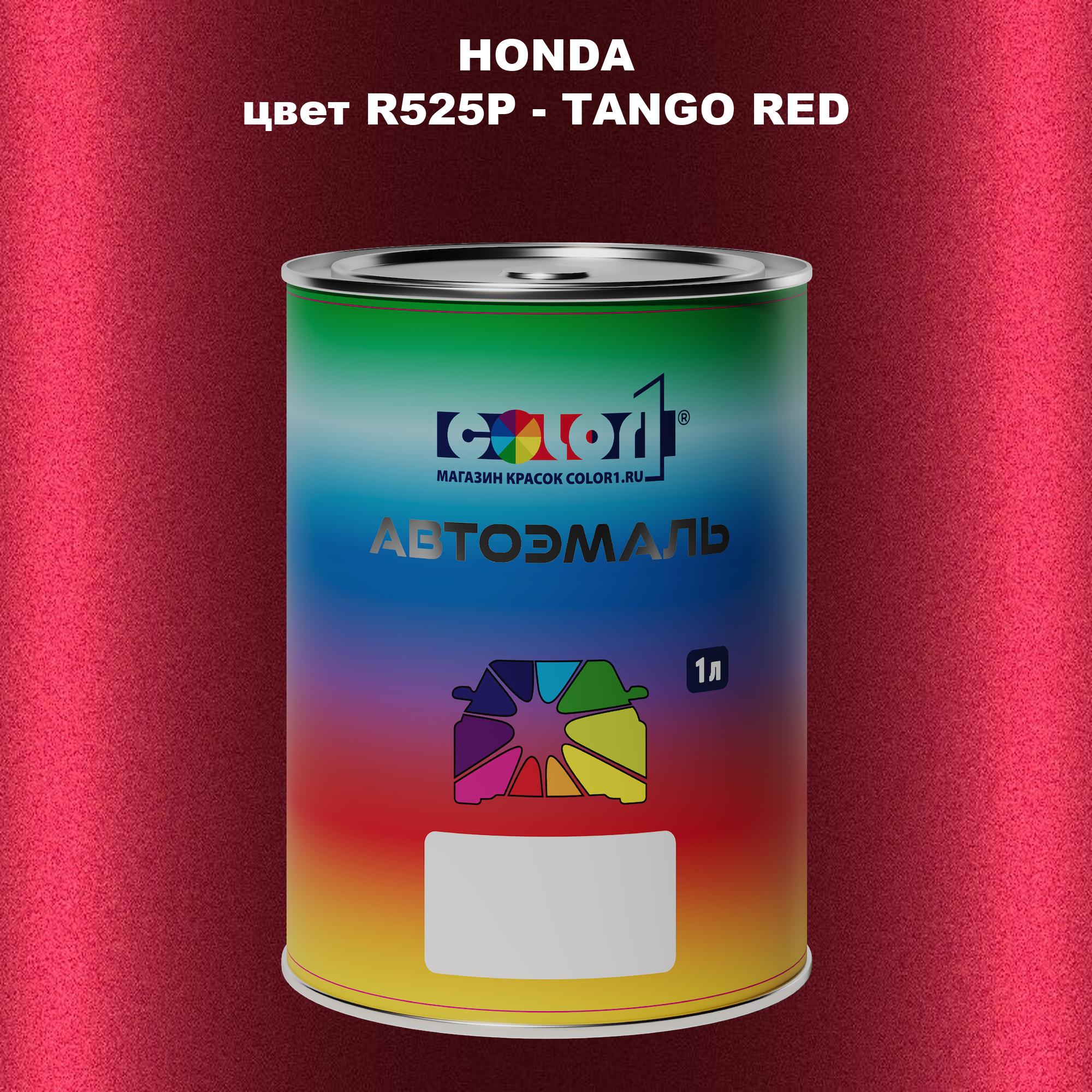 

Автомобильная краска COLOR1 для HONDA, цвет R525P - TANGO RED, Прозрачный