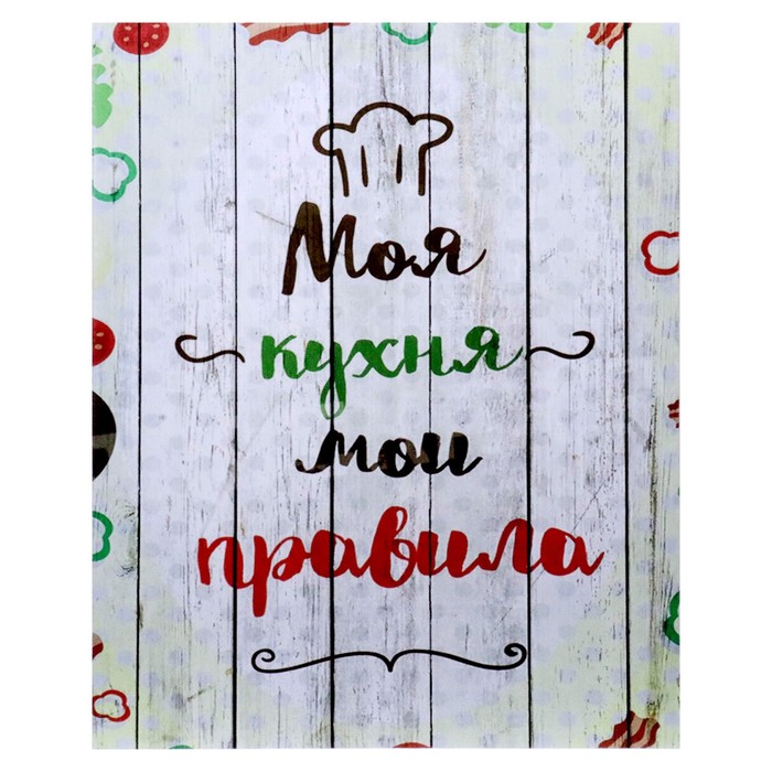 

Картина на холсте "Моя кухня" 40х50 см