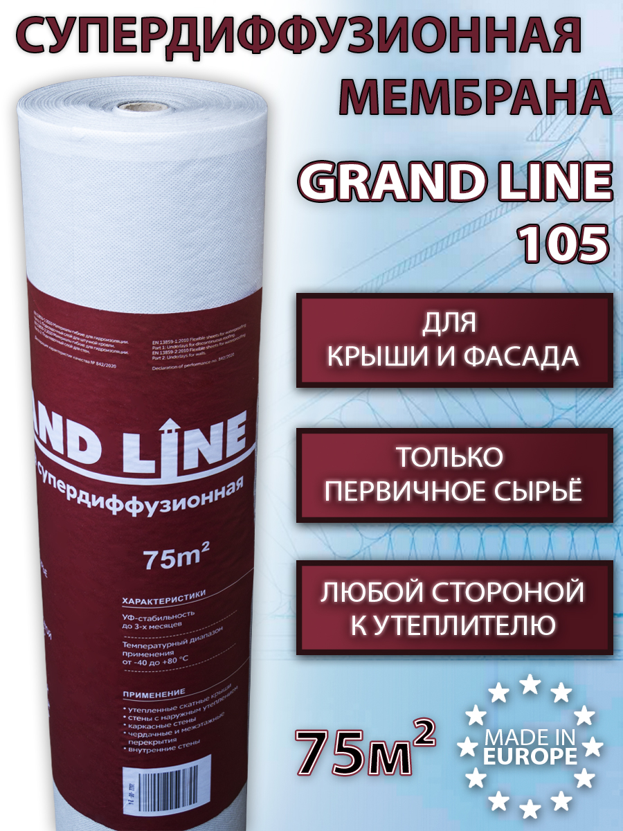 Мембрана супердиффузионная Grand Line 105 (1.5х50 м) 75 кв.м гидроизоляционная пленка