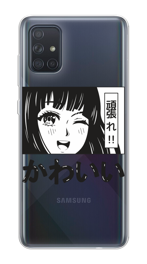 

Чехол на Samsung Galaxy A71 4G "Cute anime girl", Черный;серый;прозрачный;белый, 29050-1