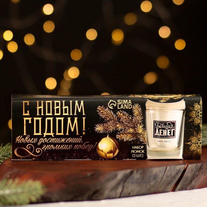 

Набор стопок Будь лучшим в новом году, 3 шт., 50 мл