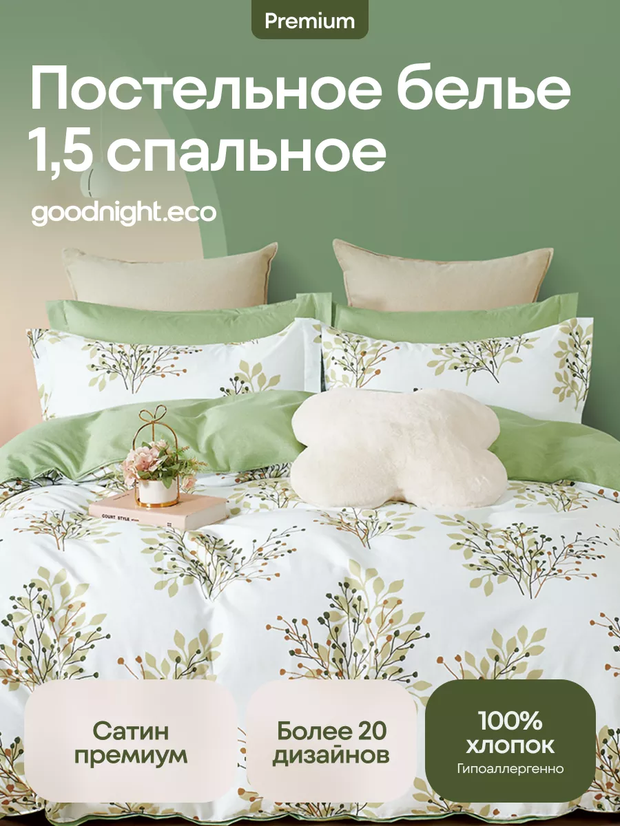 

Постельное белье GoodNight Сатин Делюкс 397 с компаньоном 1,5 сп. (с нав. 50х70), Делюкс397