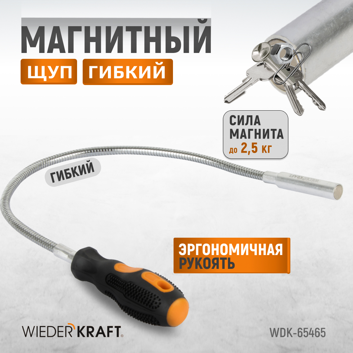 Захват магнитный WIEDERKRAFT WDK-65465 520₽