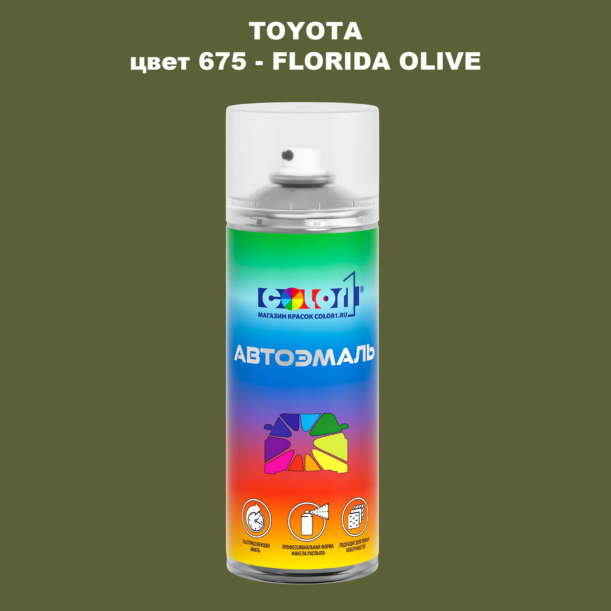 

Аэрозольная краска COLOR1 для TOYOTA, цвет 675 - FLORIDA OLIVE, Прозрачный
