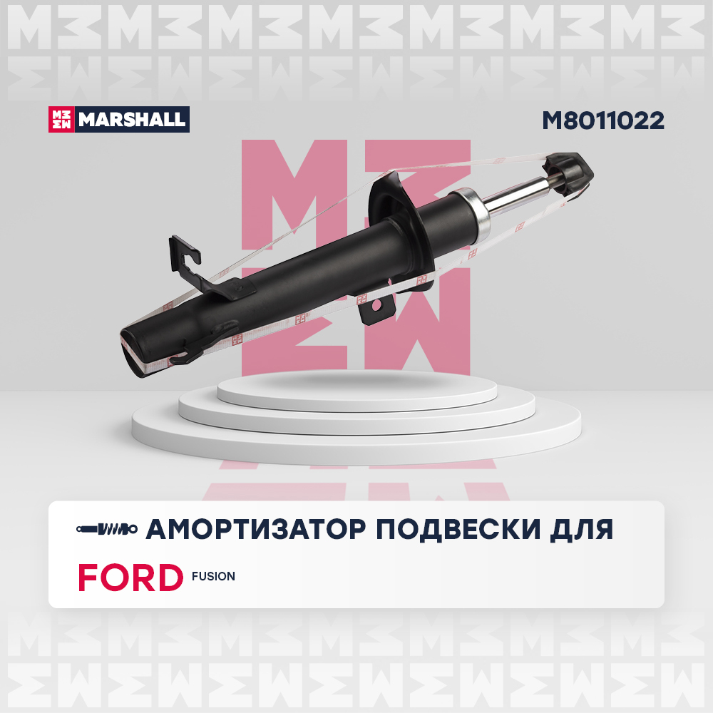 

Амортизатор газовый передний правый Ford Fusion 04- (M8011022)