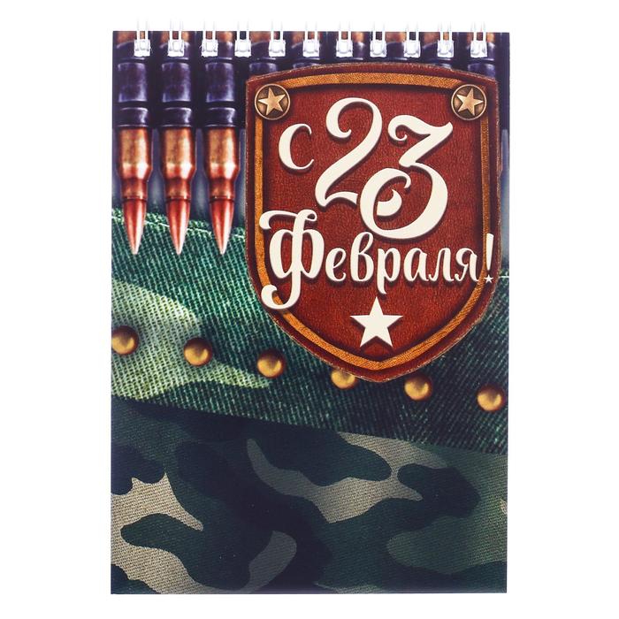 

Блокнот "С 23 Февраля", на гребне, А6, 40 листов, 23 Февраля