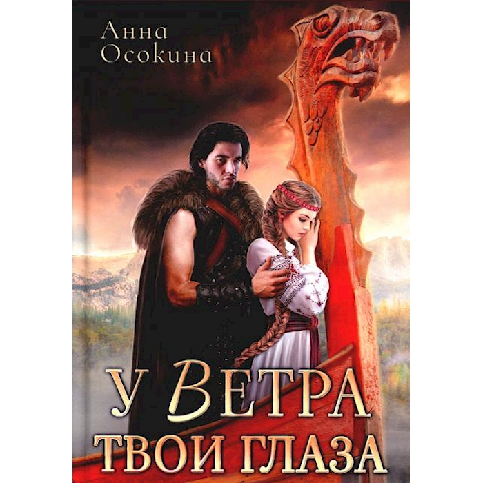 

У Ветра твои глаза