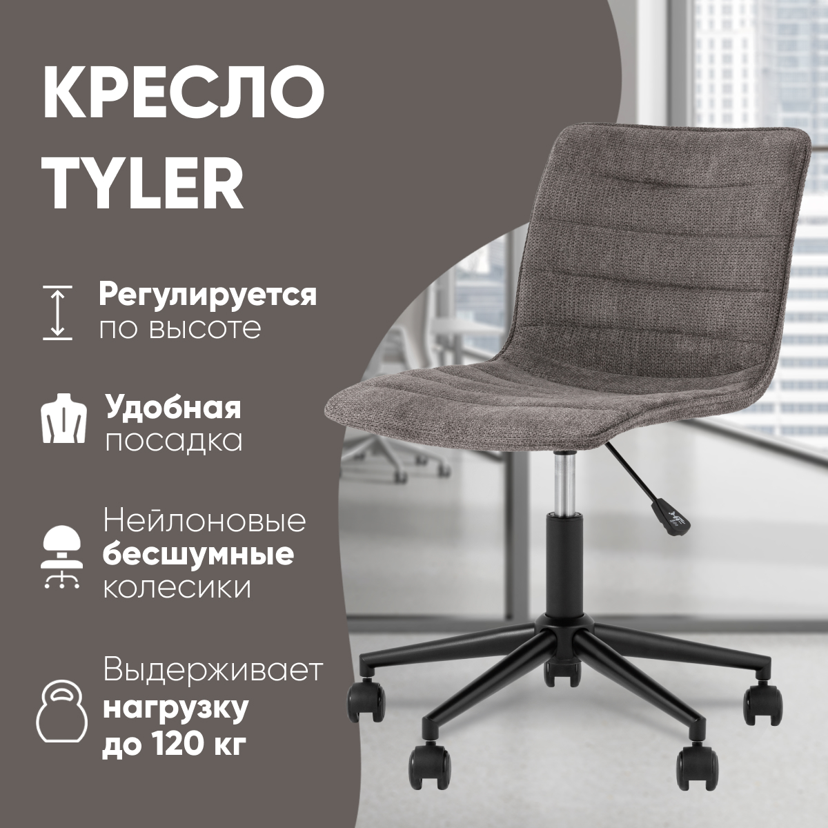 Кресло офисное Tyler Stool Group, серый