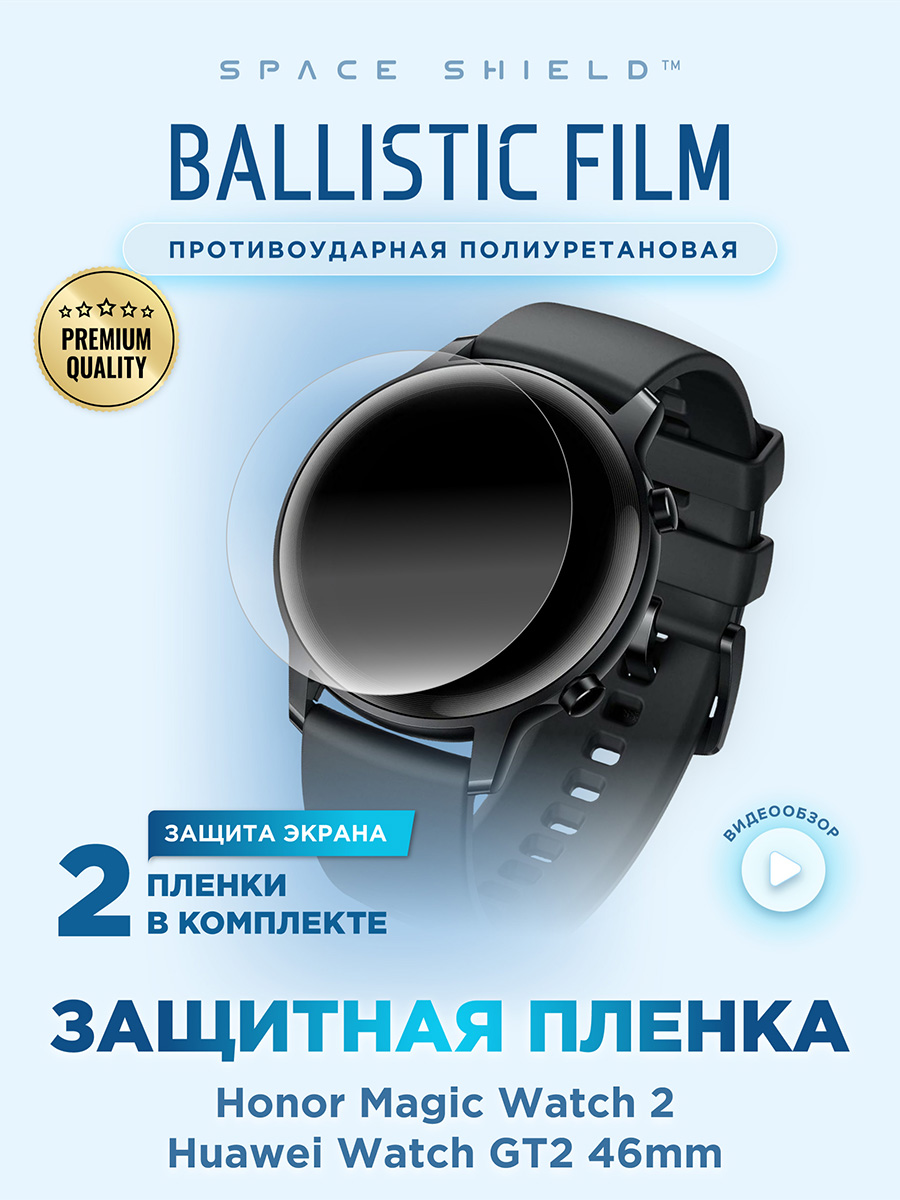 

Защитная пленка на Honor Magic Watch 2 46 mm, Прозрачный, Honor Magic Watch 2 46 mm