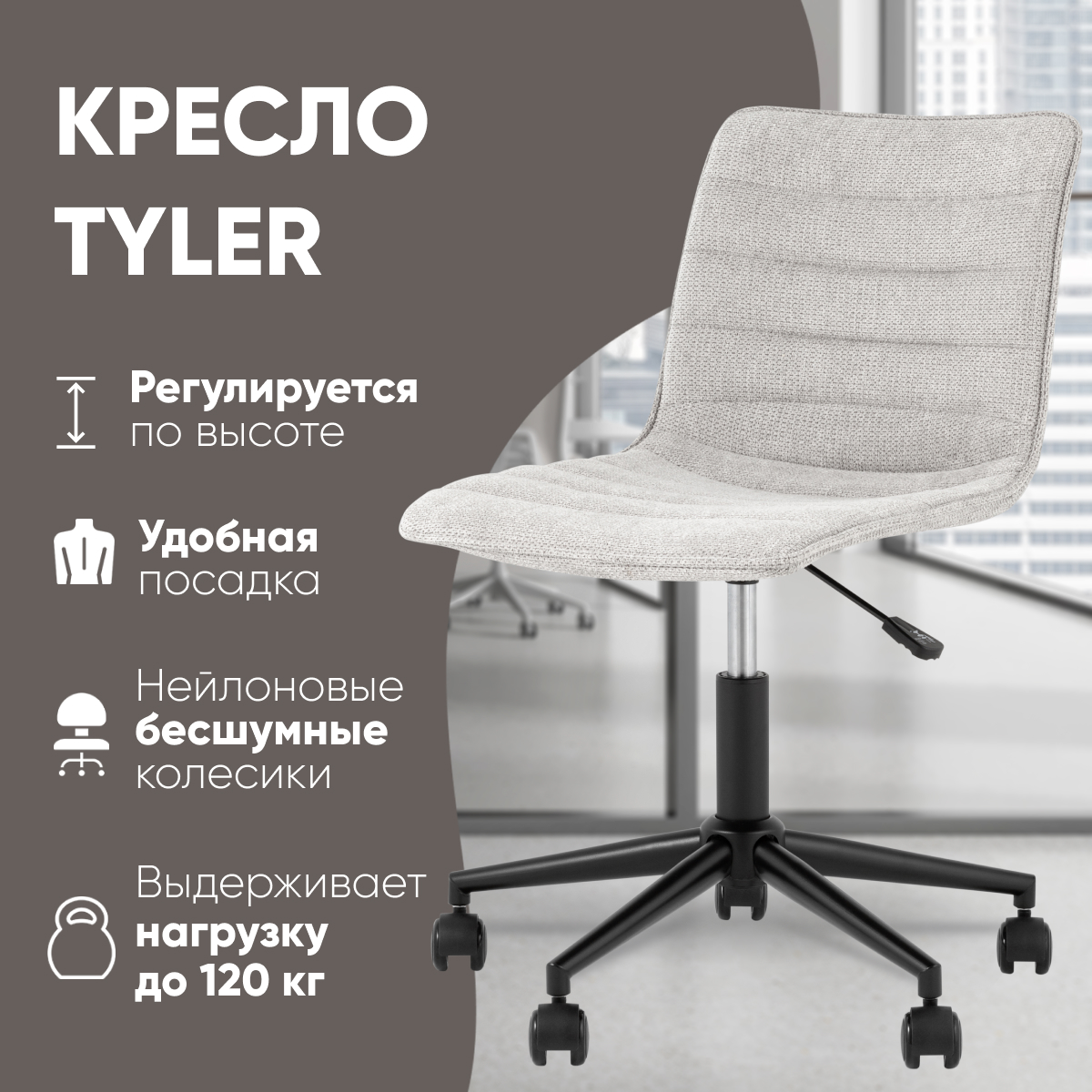 Кресло офисное Tyler Stool Group, светло-серый