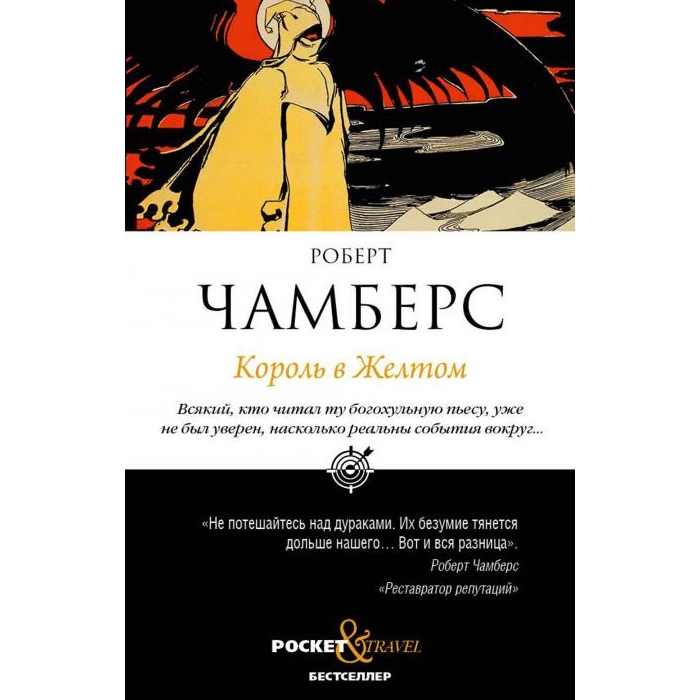 

Король в Желтом