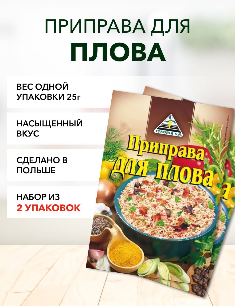 Купить Специи и приправы Cykoria S.A. до 1000 рублей в интернет каталоге с  доставкой | Boxberry