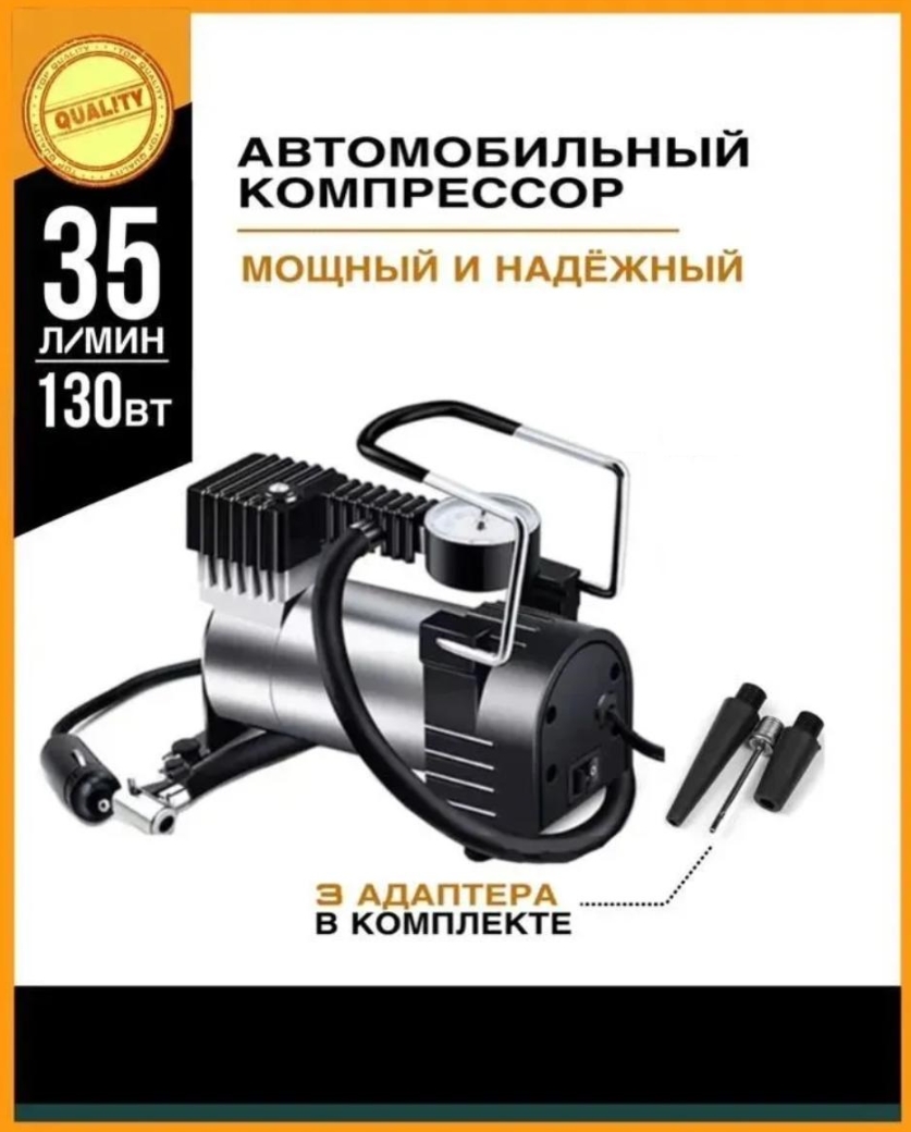 

Компрессор автомобильный FAFY 120 Вт 35 л/мин 12V