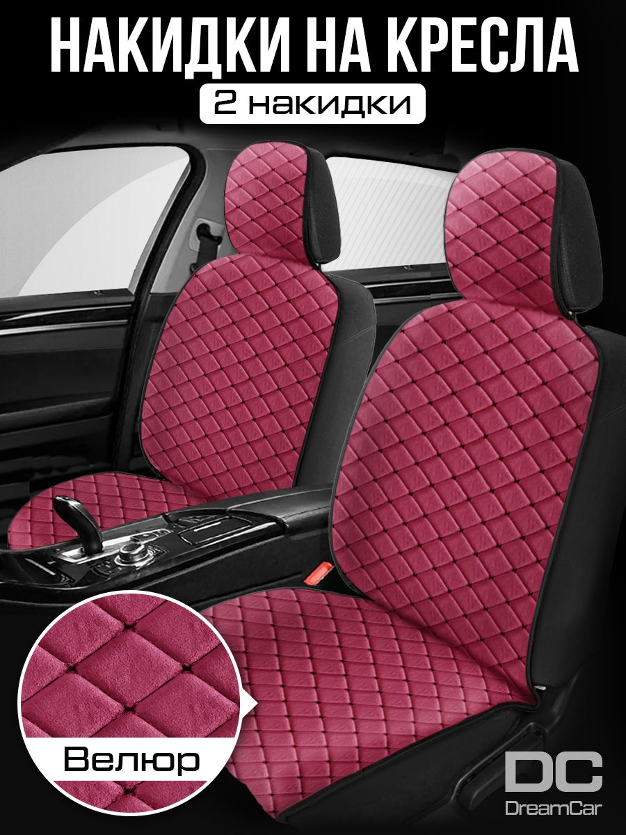 Накидка на сиденья автомобиля DreamCar велюр малиновый черный