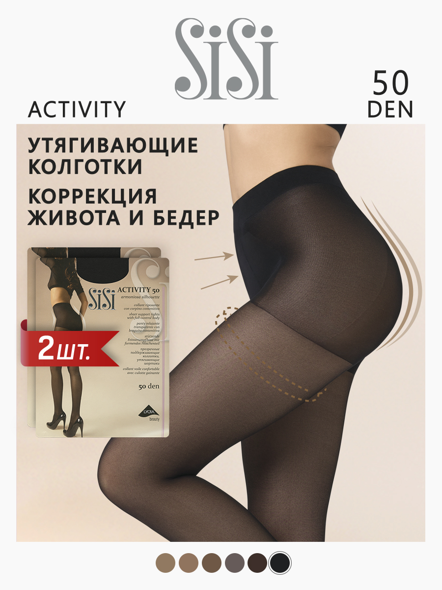 

Комплект колготок Sisi ACTIVITY 50 nero, Черный, ACTIVITY 50 (спайка 2 шт)