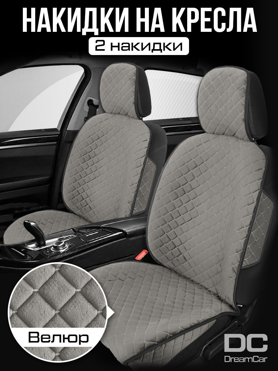 Накидка на сиденья автомобиля DreamCar велюр со стяжком серый серый с боками
