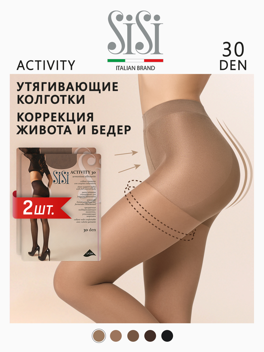

Комплект колготок Sisi ACTIVITY 30 daino, Бежевый, ACTIVITY 30 (спайка 2 шт)