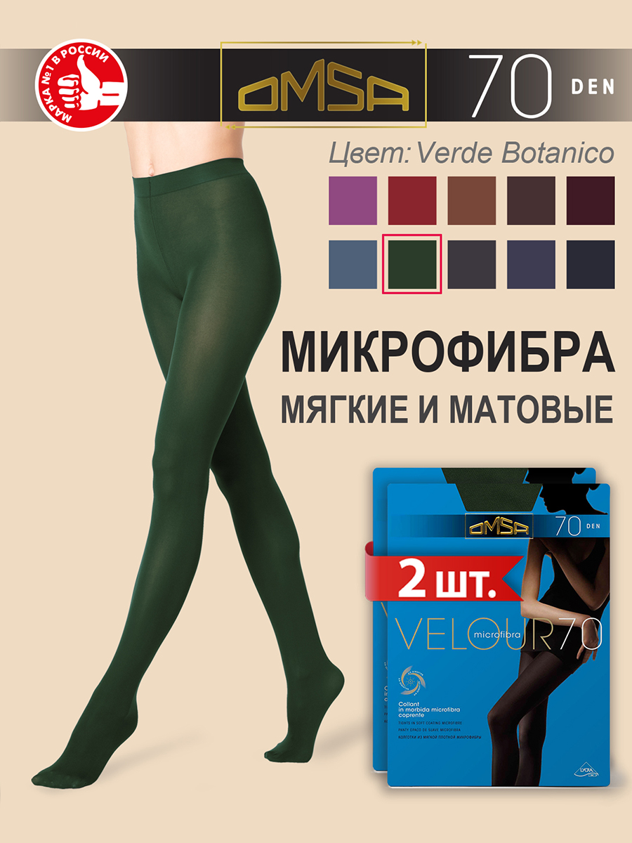 

Комплект колготок Omsa VELOUR 70 verde botanico 4, VELOUR 70 (спайка 2 шт)