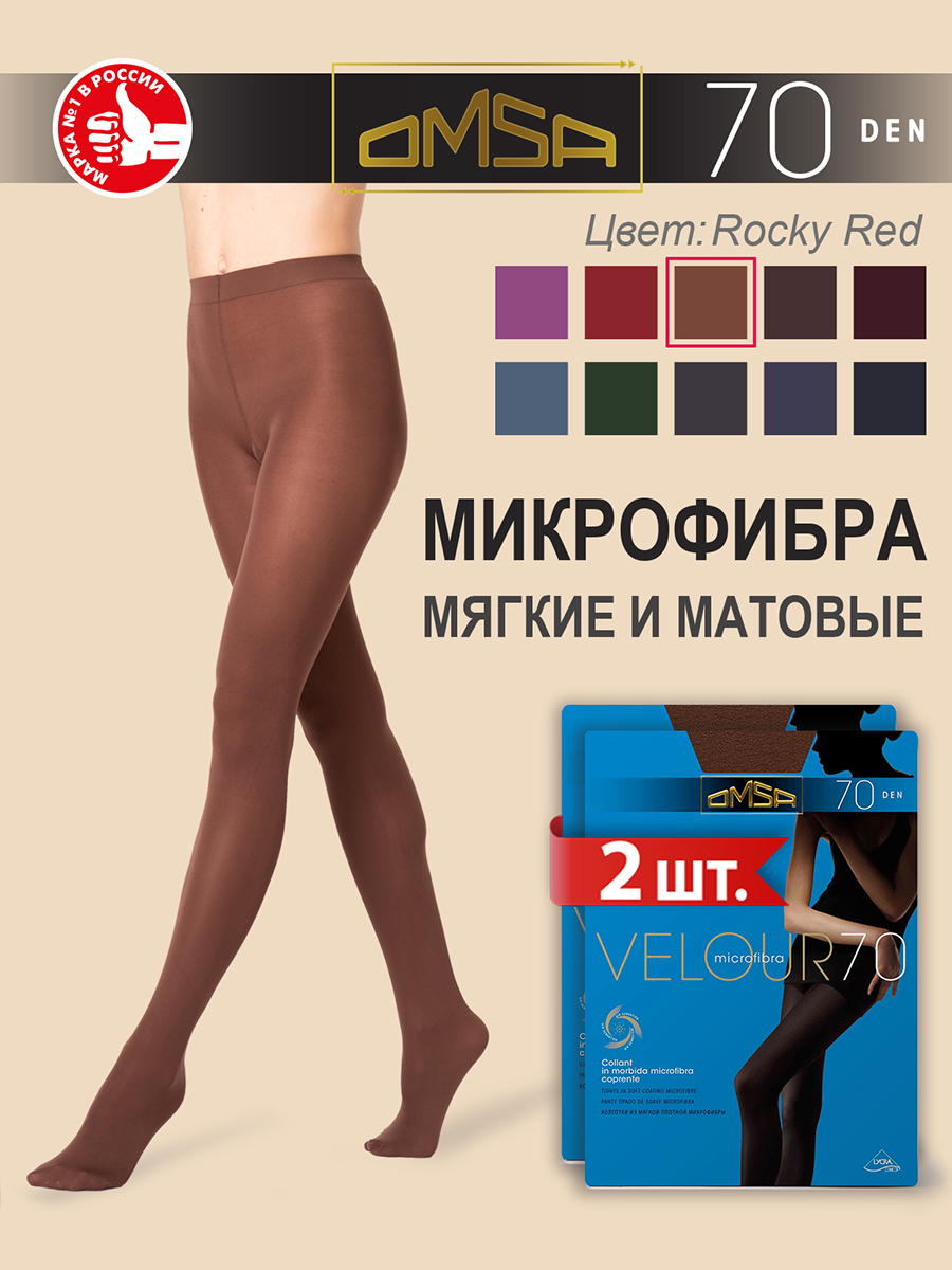 

Комплект колготок Omsa VELOUR 70 rocky red 4, VELOUR 70 (спайка 2 шт)