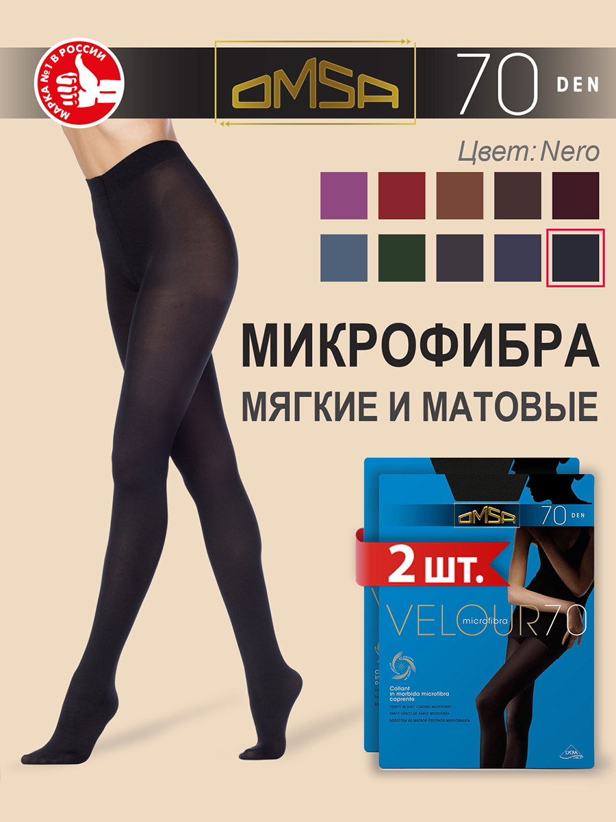 

Комплект колготок Omsa VELOUR 70 nero, Черный, VELOUR 70 (спайка 2 шт)