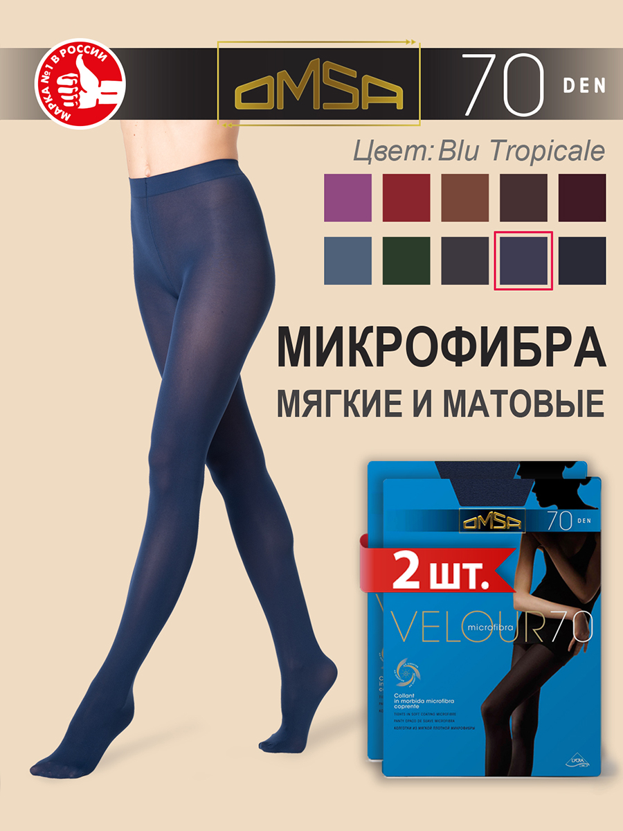 

Комплект колготок Omsa VELOUR 70 blu tropicale, Синий, VELOUR 70 (спайка 2 шт)