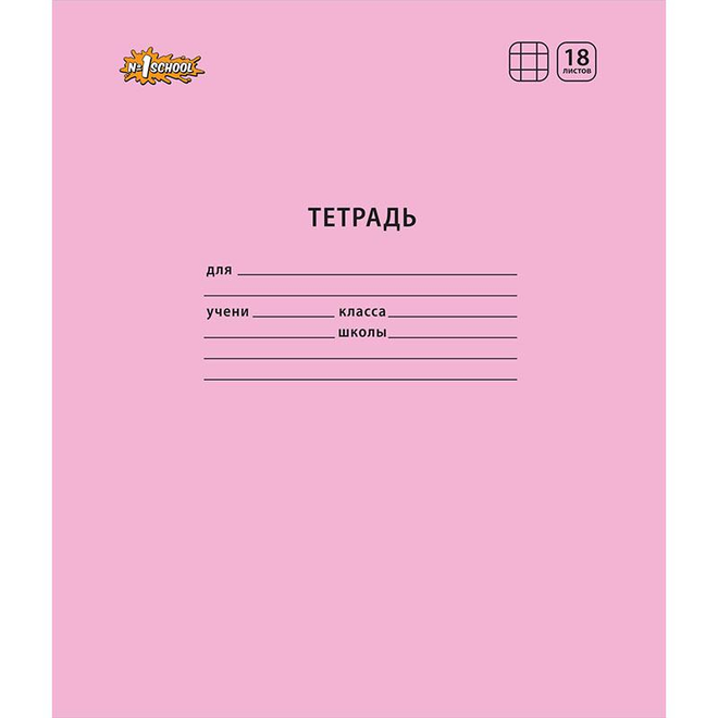 

Тетрадь школьная А5,18л,клетка,скреп. №1 School Отличник Розовый 10шт/уп