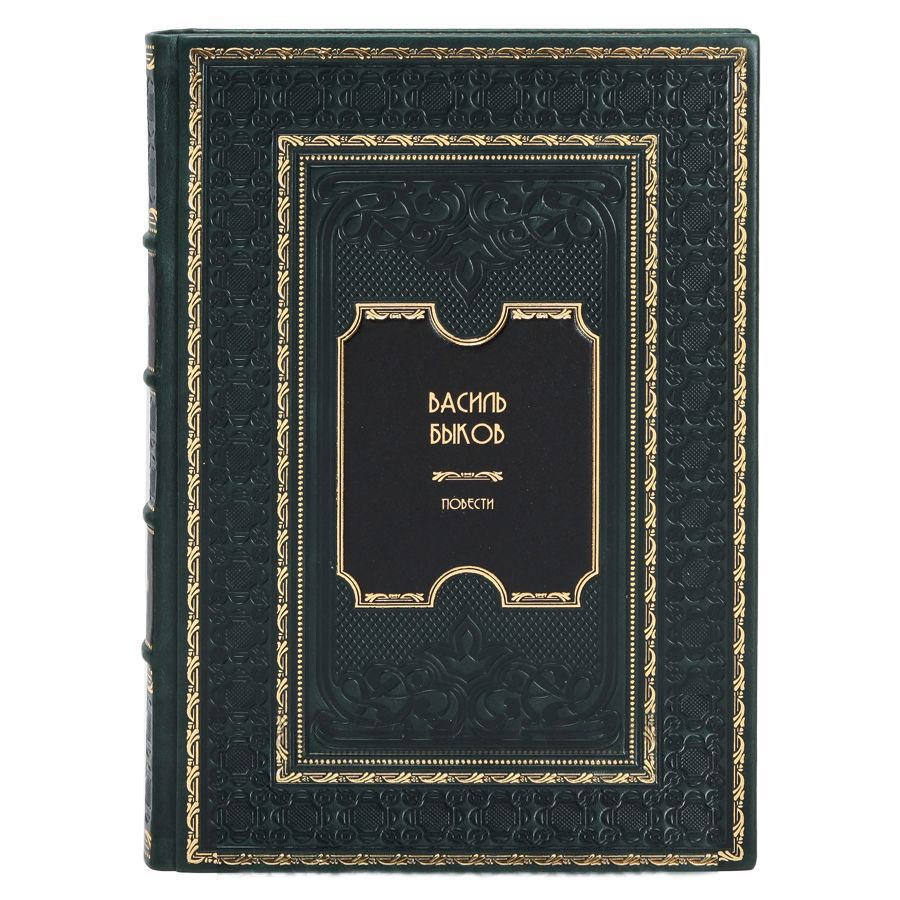 Книга Повести Василь Быков