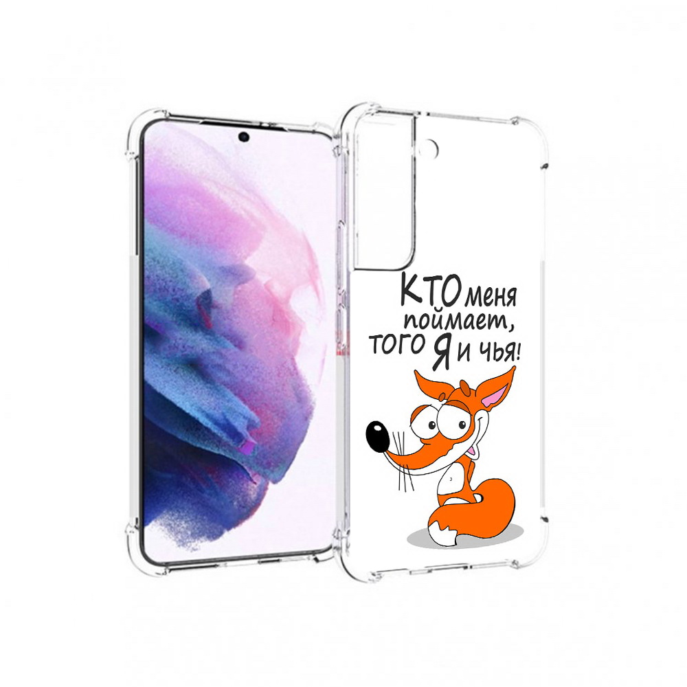 

Чехол MyPads Tocco для Samsung Galaxy S22 Кто меня поймает того я и чья (PT194926.508.99), Прозрачный, Tocco