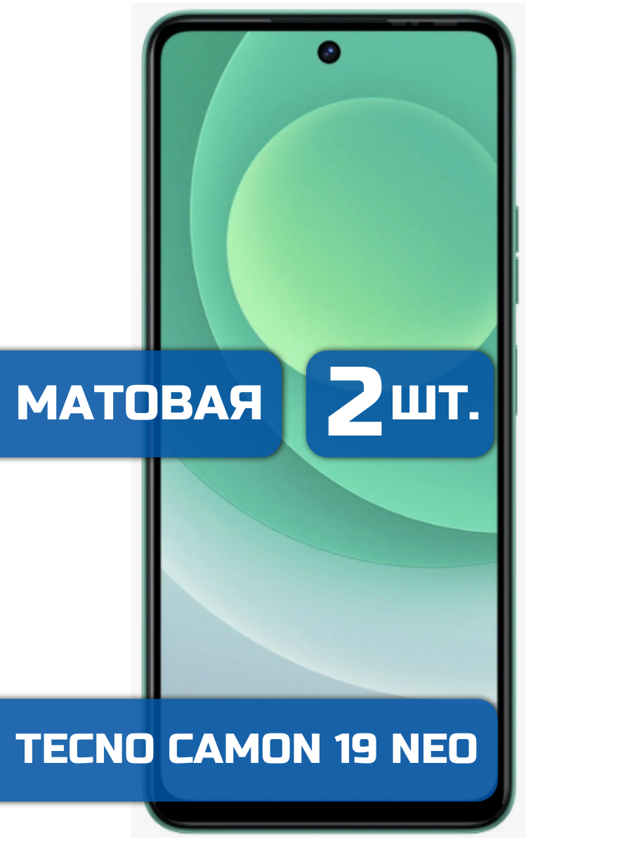 

Матовая защитная гидрогелевая пленка на экран телефона Tecno Camon 19 Neo (2 шт)