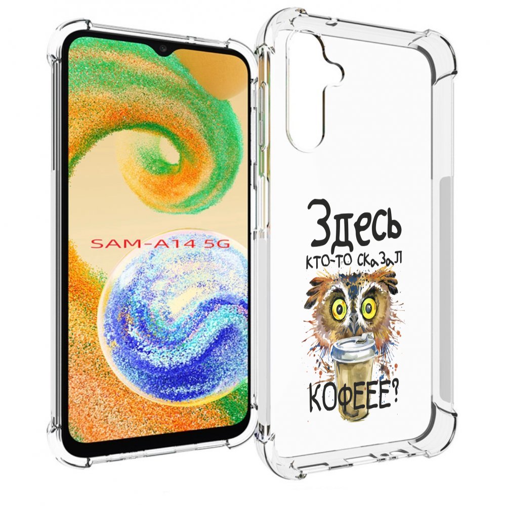 

Чехол MyPads Здесь кто то сказал кофе для Samsung Galaxy A14 5G, Прозрачный, Tocco