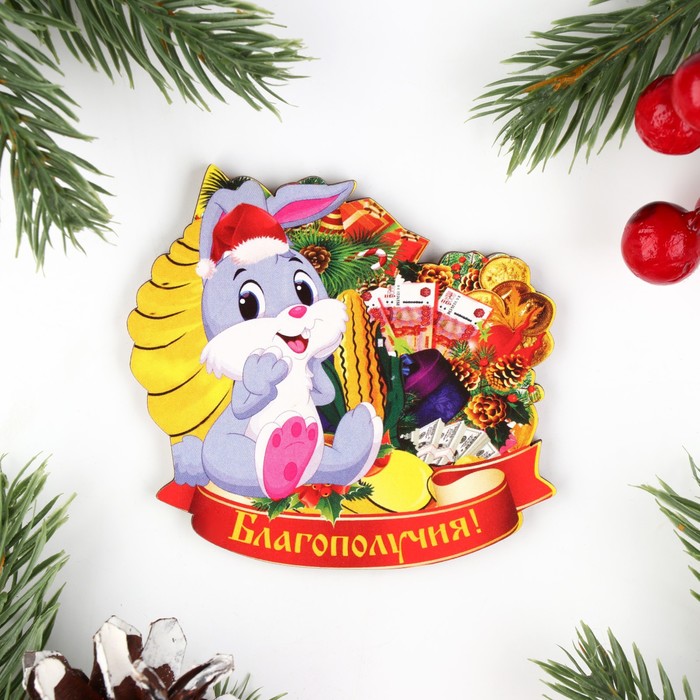 

Магнит новогодний Благополучия! заяц и рубли, 7х8см