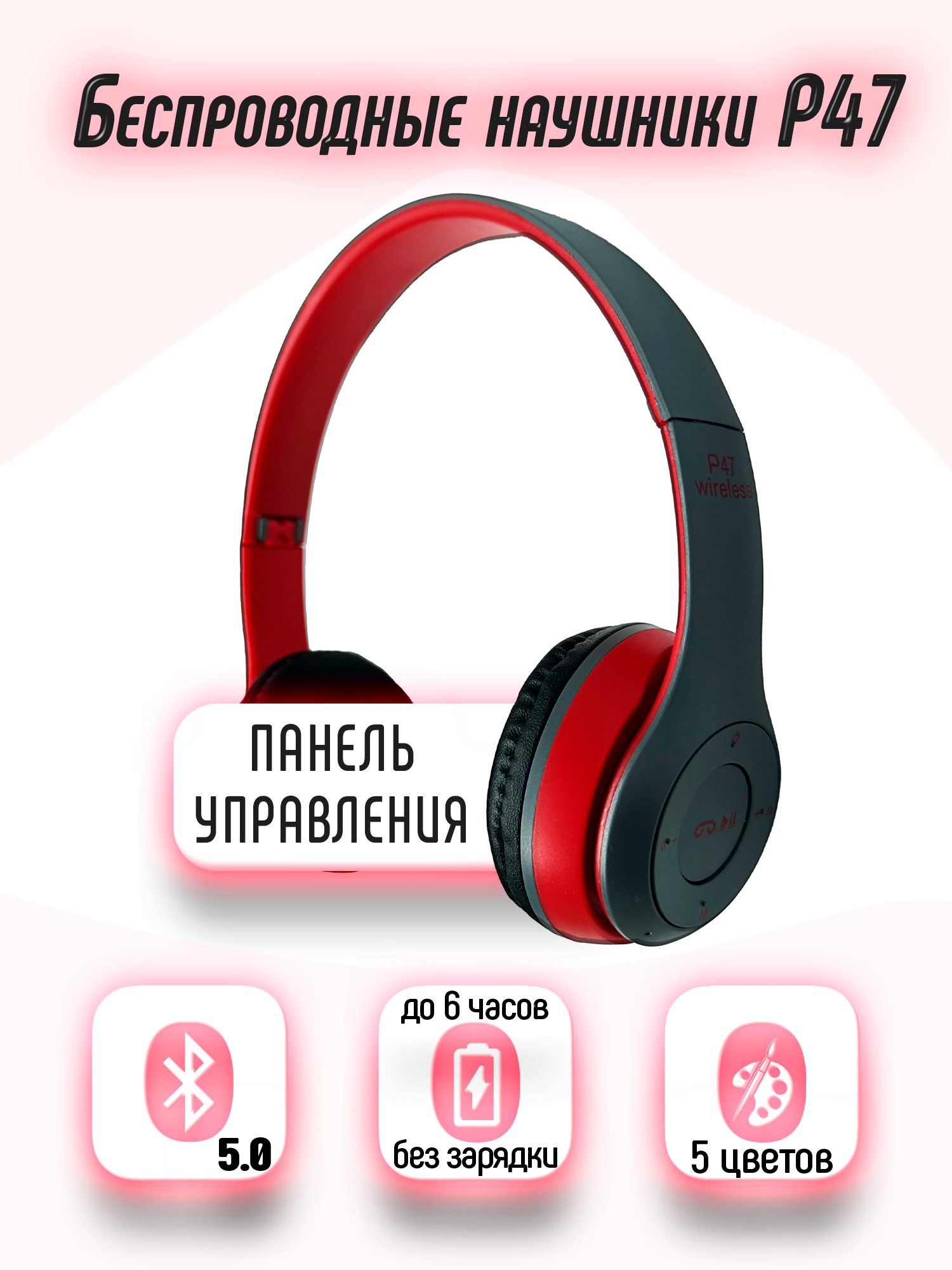 

Беспроводные наушники NoBrand P47 Red, P47