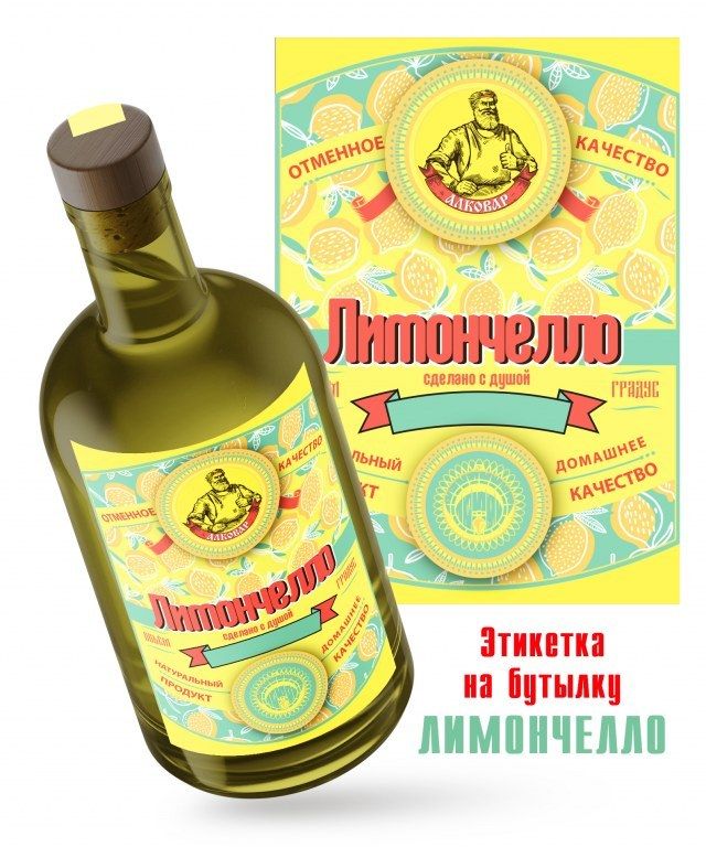 

Этикетка на бутылку Алковар Лимончелло, 10 шт